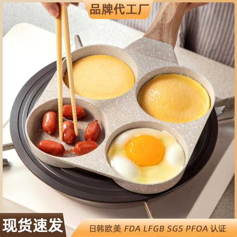 跨境麦饭石不粘锅四孔平底鸡蛋汉堡电磁炉专用家用早餐迷你煎蛋锅