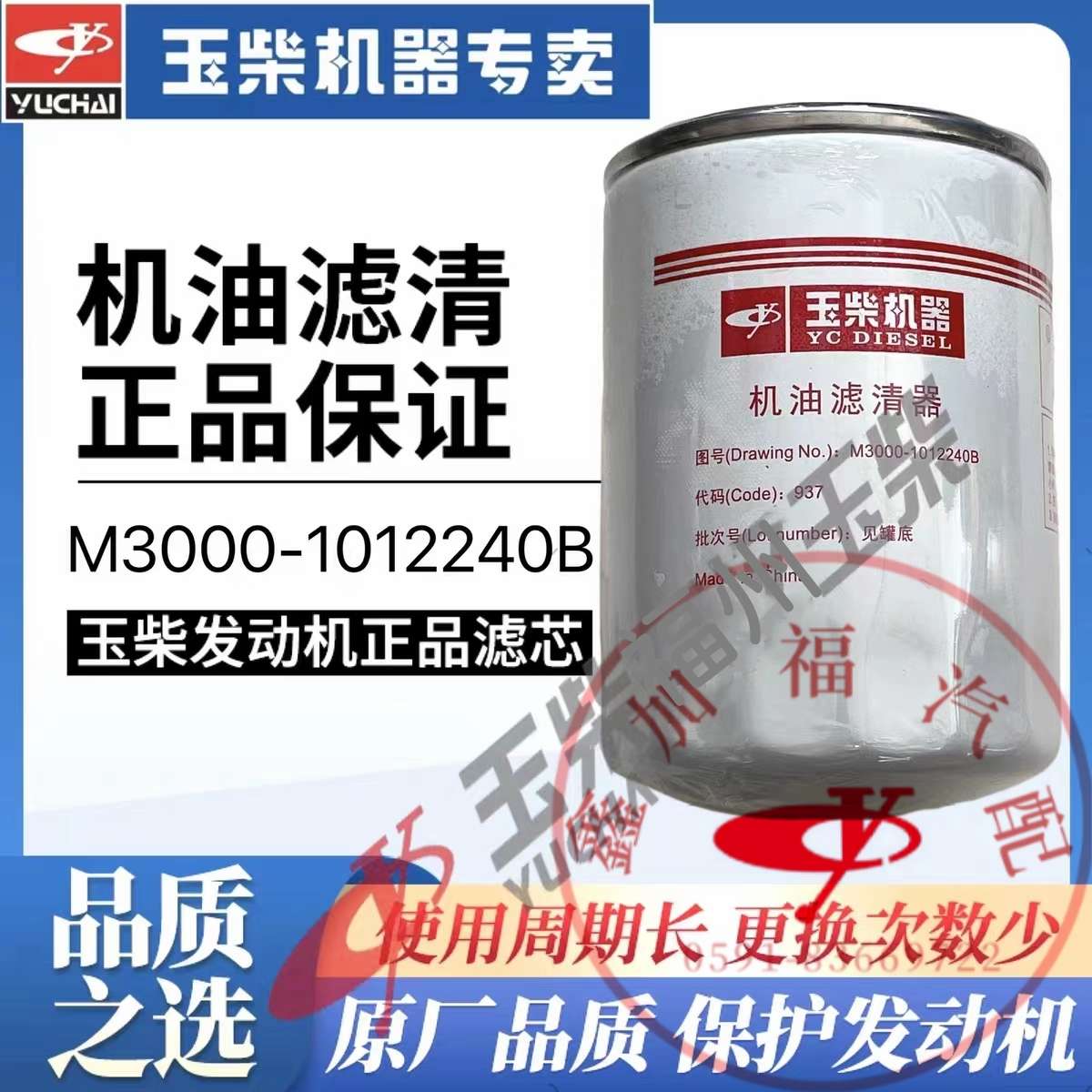 玉柴M3000-1012240B发动机6M机油滤芯JX1013船机发电机专载机货车
