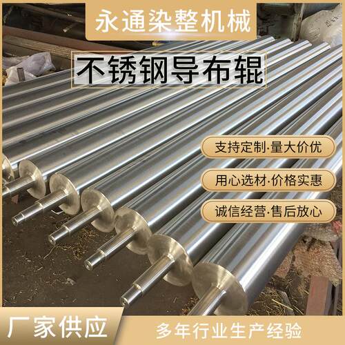 不锈钢大辊不锈钢导布辊量大价优可定染整
