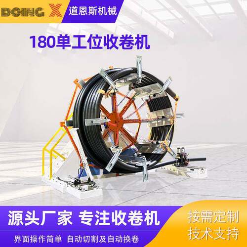 定制pvc塑料管材绕盘机全自动pe软管收卷180工位大型收卷机