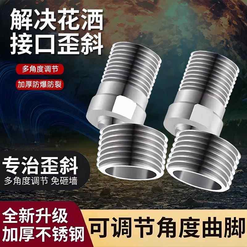 万向曲角接头淋浴花洒龙头变径弯脚偏心加长曲脚螺丝转换配件拐脚
