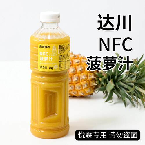 达川NFC凤梨汁原果鲜榨冷冻100%凤梨原汁原浆满杯金凤梨霸气凤梨