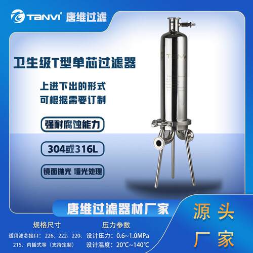灭菌过滤器 0.22μm发酵工艺专用 无菌过滤 0.22μm微孔 除菌彻底