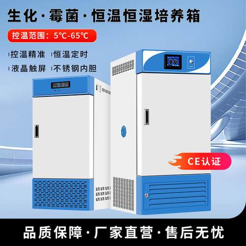 生化培养箱霉菌培养箱恒温恒湿箱低温BOD细菌微生物电热培养箱