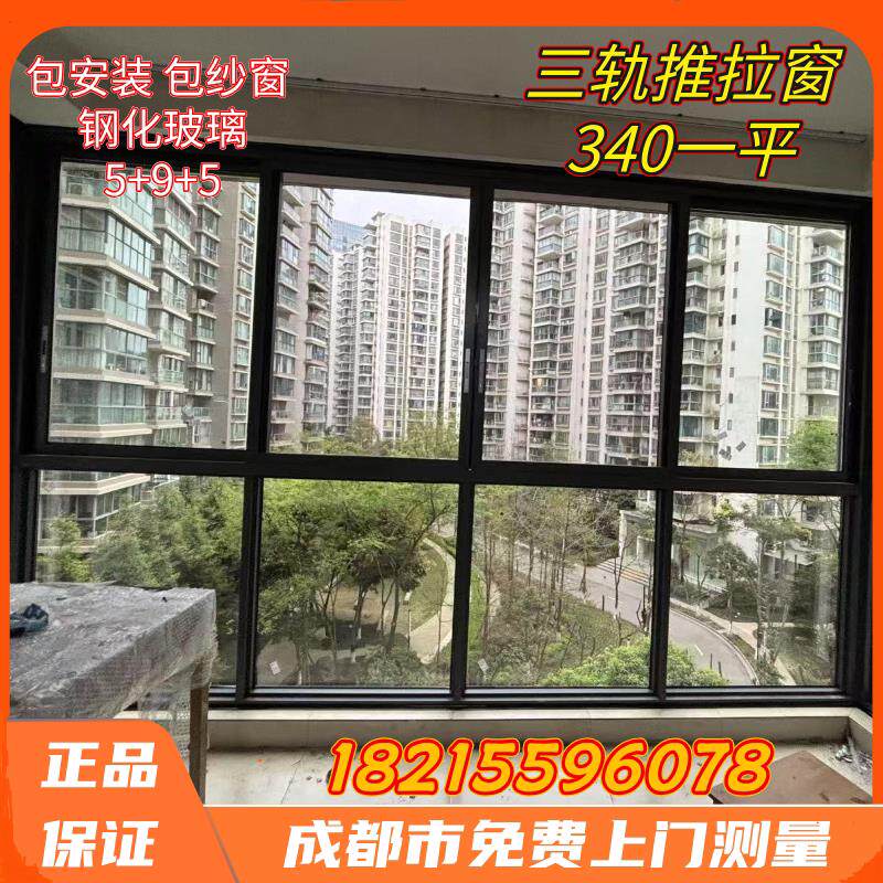 成都旧房改造断桥铝合金门窗平开 窗推拉隔音系统窗户封窗封阳台