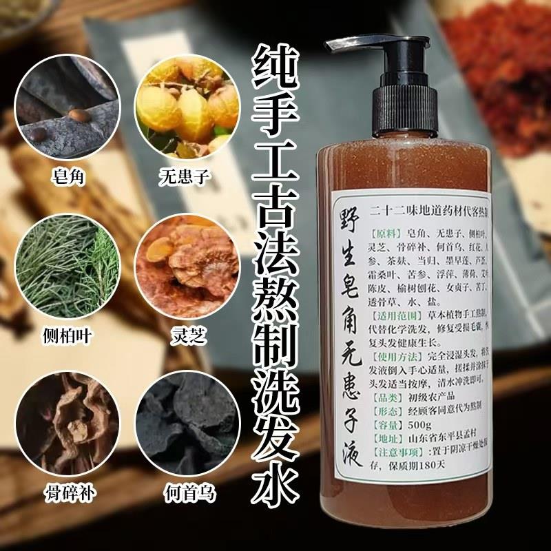 纯手工天然植物脱发何首乌皂角侧柏叶无患子浮萍洗发水