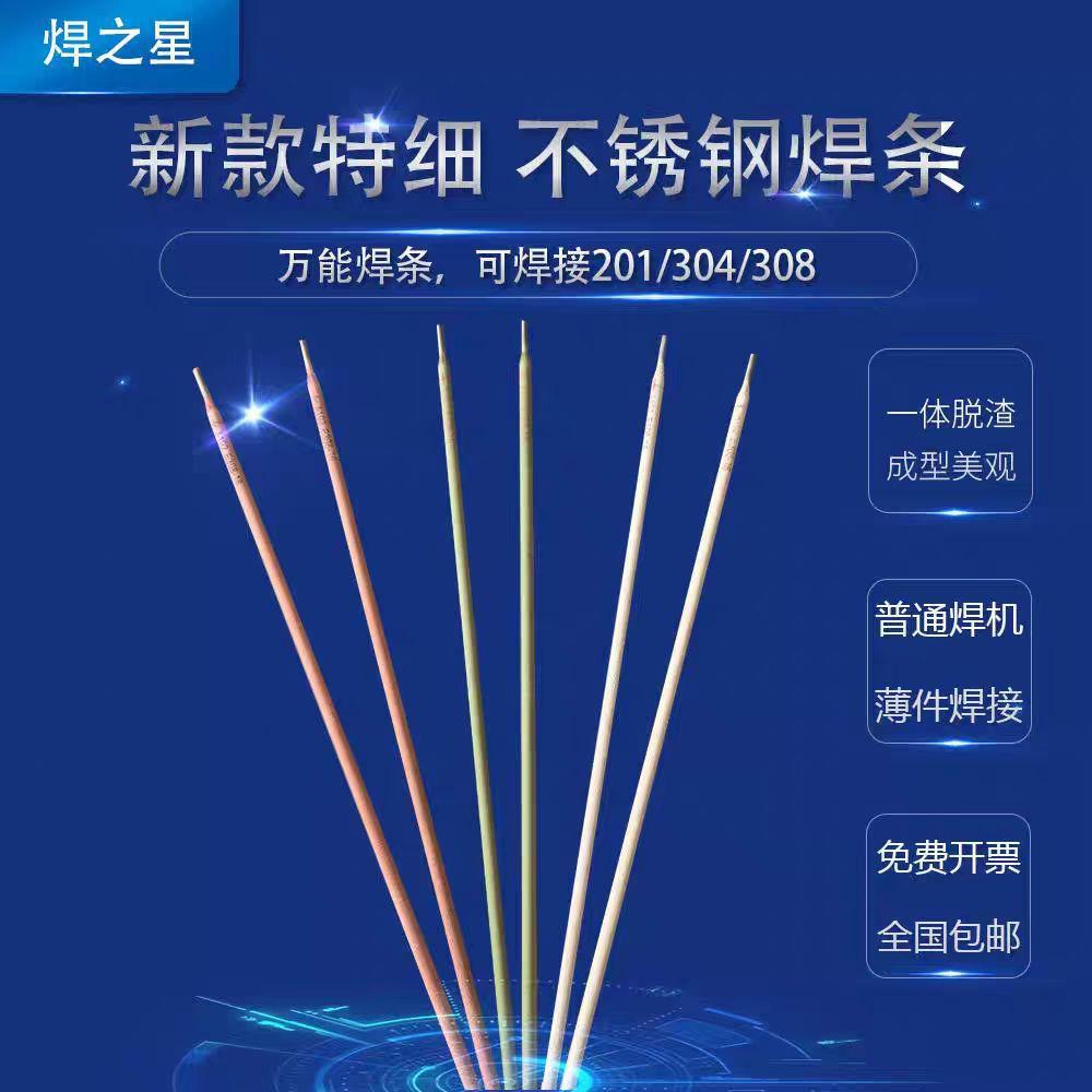304不锈钢焊条家用特细焊条 白钢焊条1.2/1.4