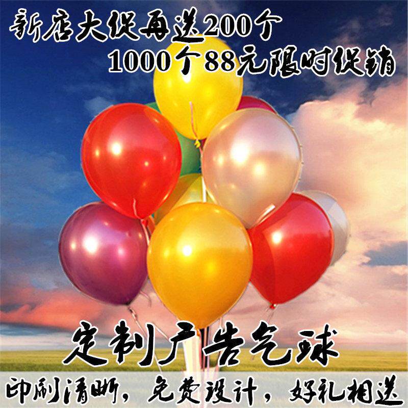 广告气球印字印刷定做广告气球定制logo珠光亚光气球免邮