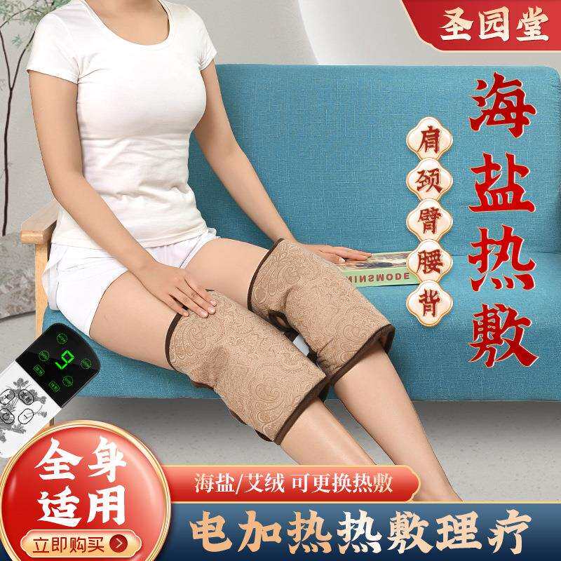海盐电加热热敷理疗艾绒护膝粗盐关节包无烟艾灸腿部发热保暖护具