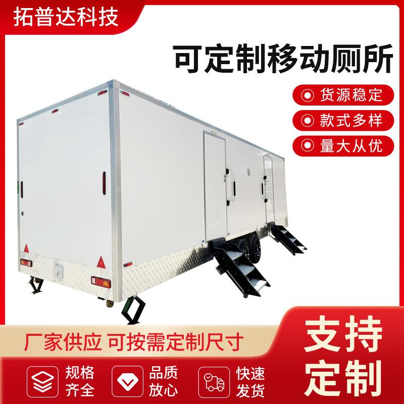 景区移动厕所户外卫生间生态公厕公共洗手间拖挂厕所出口可定制
