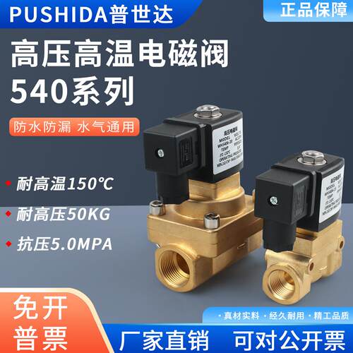普世达全铜高压电磁阀5404-15 2分4分6分1寸吹瓶机气阀船用高压阀