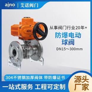 防爆电动304球阀不锈钢铸钢法兰球阀高温蒸汽切断球阀DN15-50