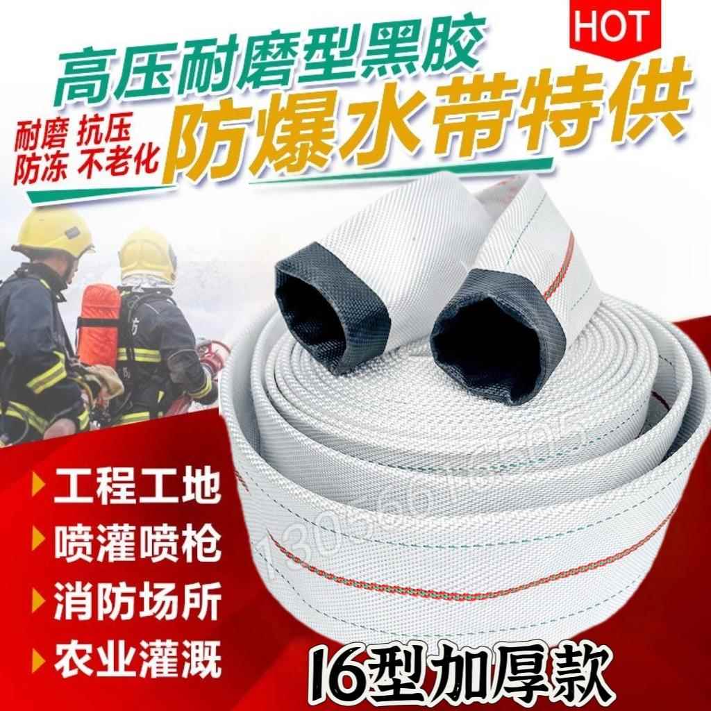 消防水带2寸2.5寸3寸4寸有衬里帆布水管农用水带高压防爆16型加厚