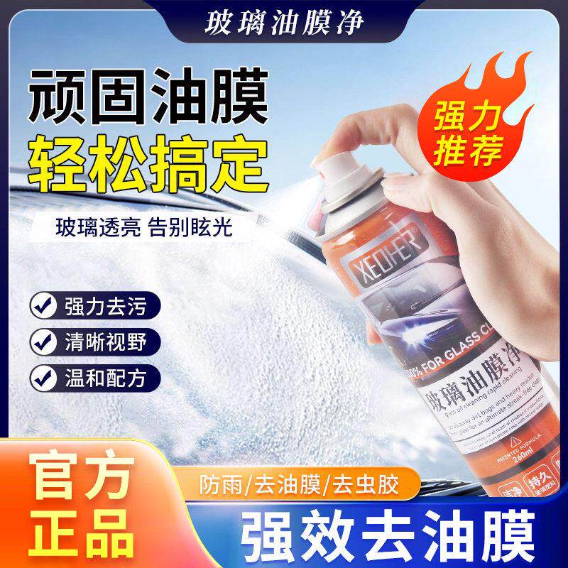 汽车前挡风玻璃油膜去除剂小车玻璃去油膜清洁乳除油膜油馍清理膏