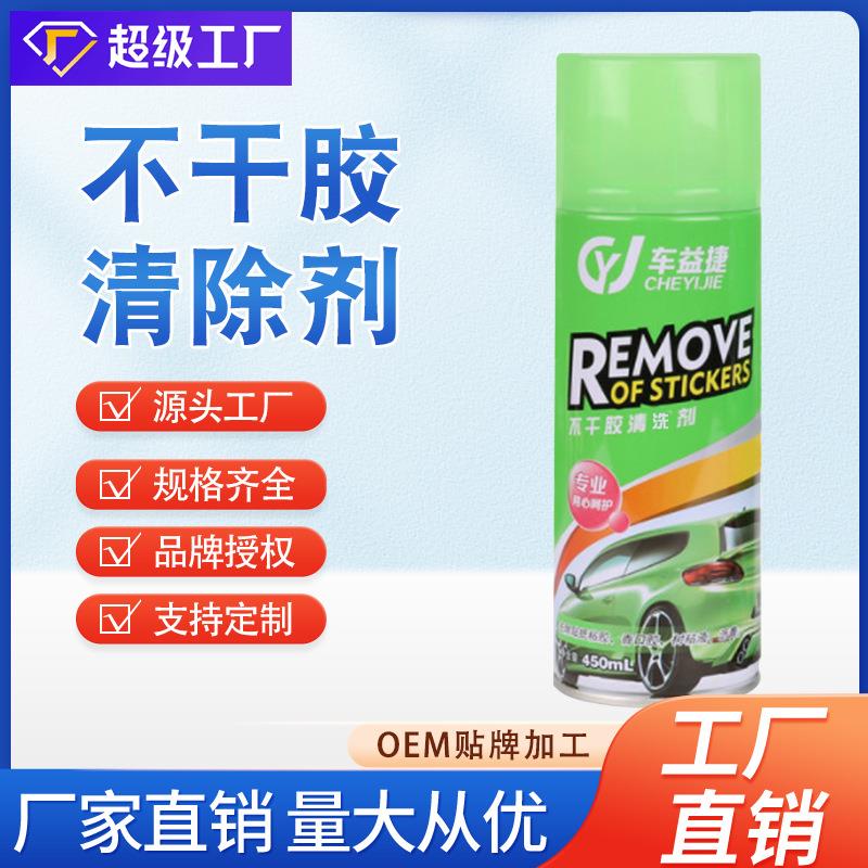 车益捷不干胶清洗剂多功能粘胶去除剂双面胶透明胶除胶剂