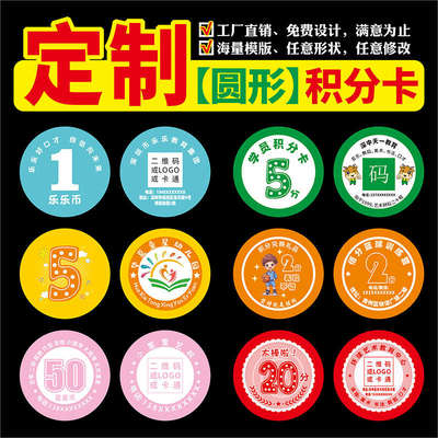 培训机构积分卡奖励卡定制小学奖励积分卡片定做儿童积分币集章卡
