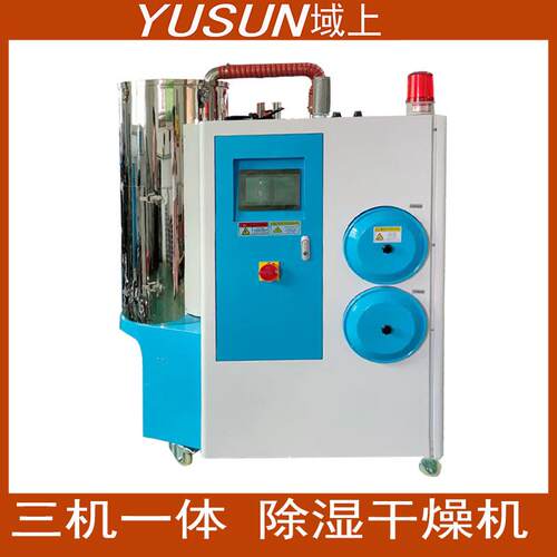 塑料辅机三机一体除湿干燥机除湿机干燥机PPO除湿机蜂巢转轮