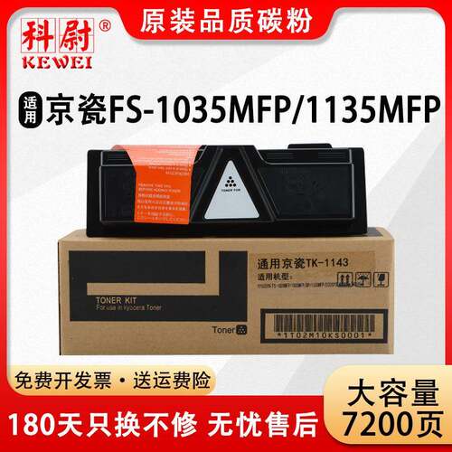 适用京瓷TK-1143粉盒FS-1135MFP墨盒FS-1035碳粉M2035dnM2535dn