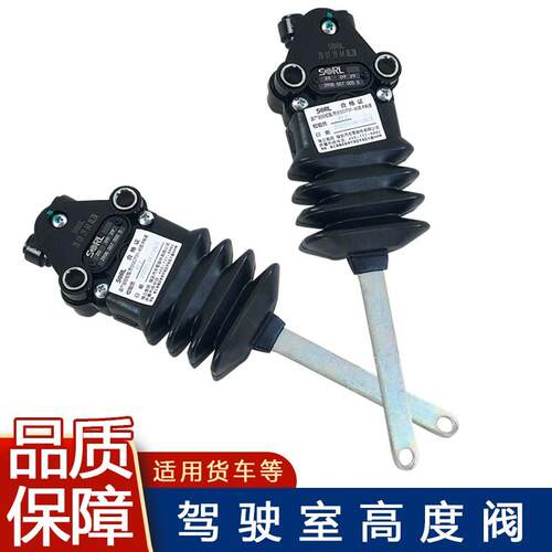 适用解放j6p高度阀驾驶室调节阀器气囊jh6天v悍v新大威j5原厂配件