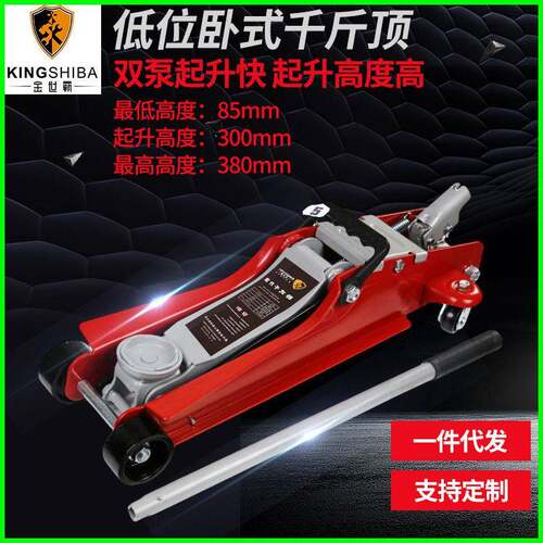 低位卧式千斤顶车载用千斤顶汽车换胎工具2.5T液压卧式千斤顶