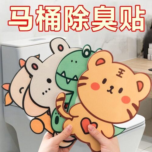 Felt toilet deodorizing stickers for bathroom and restroom,