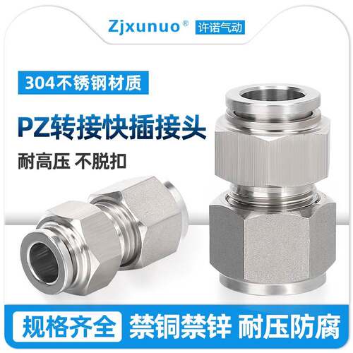 304不锈钢PZ4/6/8/10/12/14/16卡套转快插接头快速气管软管气动嘴