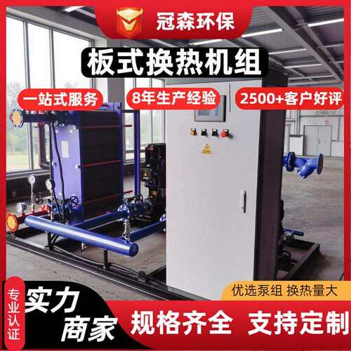 工业热水系统散热器制冷蒸汽采暖成套板式换热器板式换热机组智能