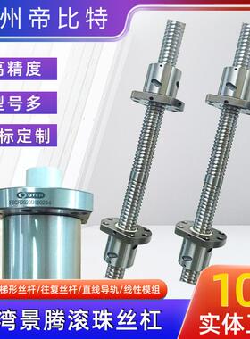 滚珠丝杠副台湾景腾FSU40103210532GTEN40401404行星滚珠丝杠