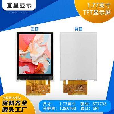 宜星1.77寸TFT液晶屏ST7735小屏幕128x160显示器LCD裸屏SPI彩屏