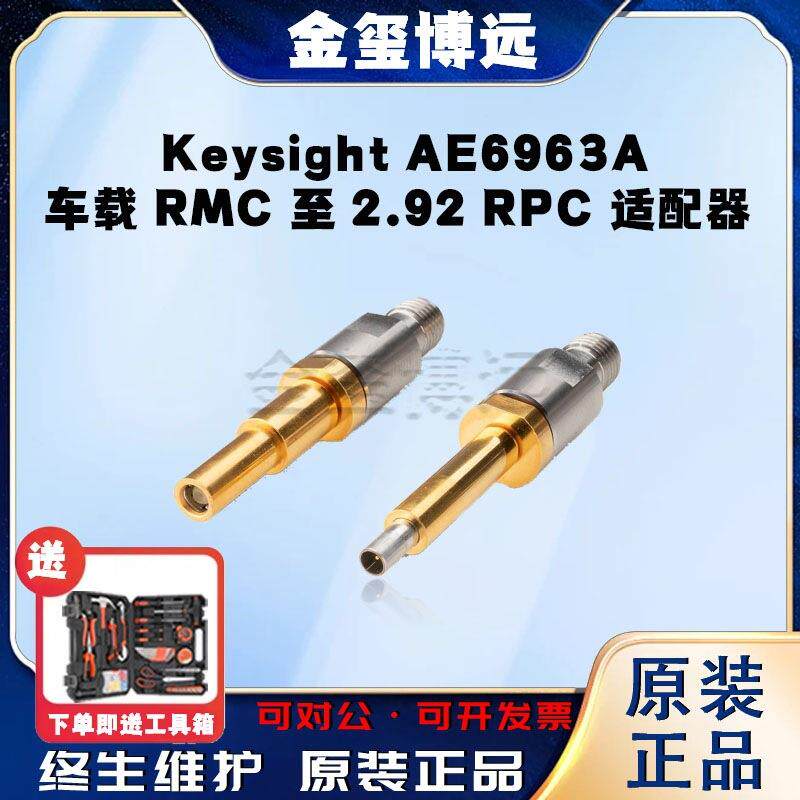 是德KeysightAE6963A车载RMC至2.92RPC适配器