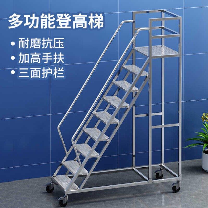 不锈钢登高车可移动车间大平台梯子仓库理货取货带围栏超市货架梯