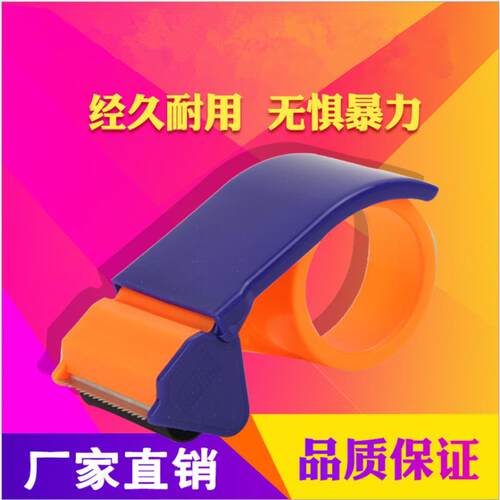 速卖通透明胶切割机厂家直销 包装胶带封箱机打包器胶带座加长型