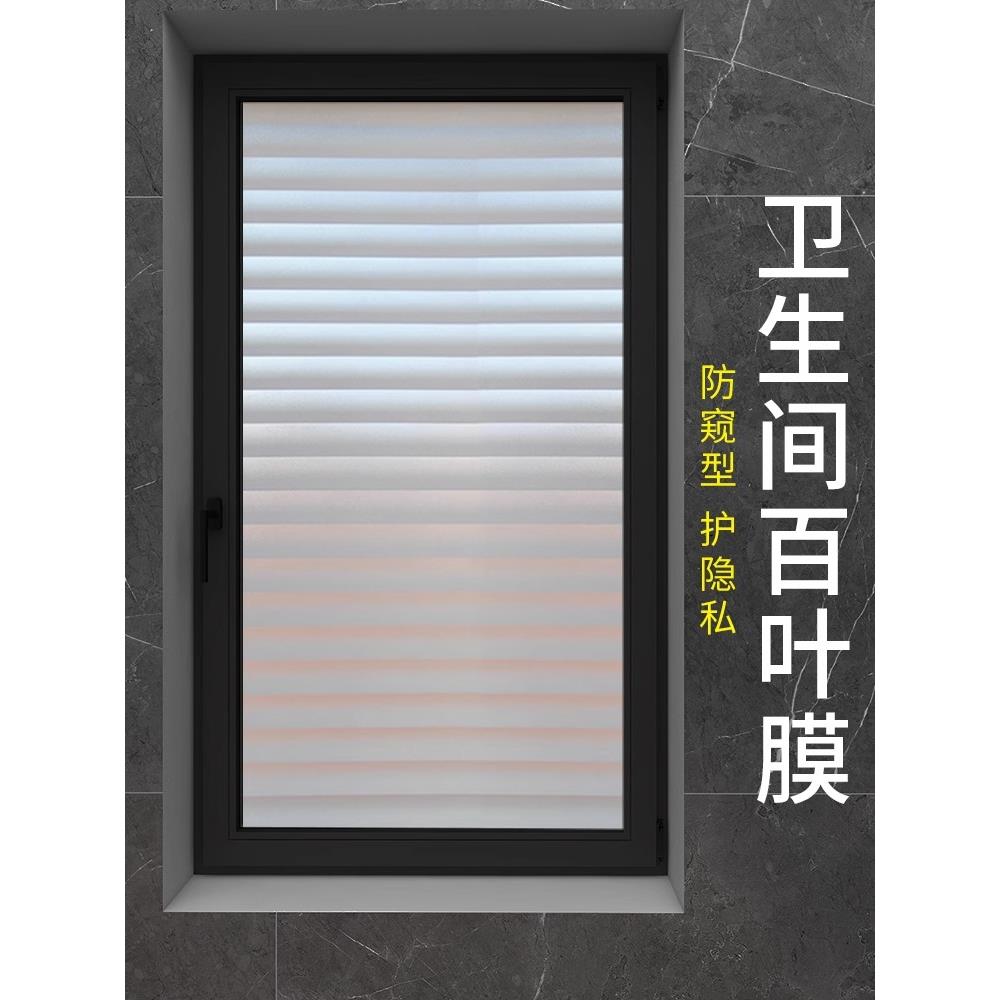 仿百叶磨砂玻璃贴膜卫生间办公室透光不透明遮阳防窥窗户贴纸