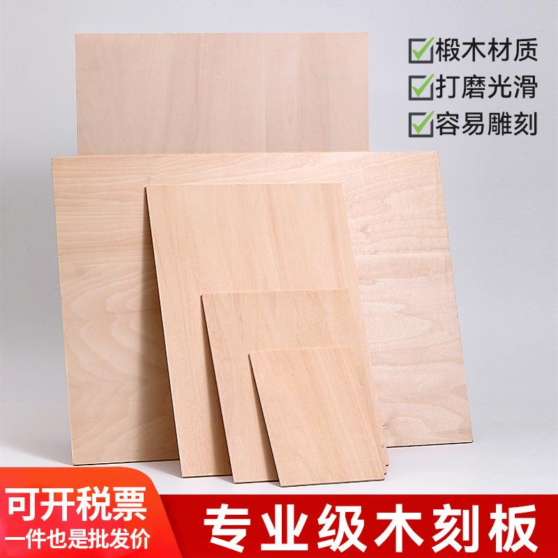 双面椴木刻板雕刻木板画板A2A3A4A5版画材料工具制作板雕刻板