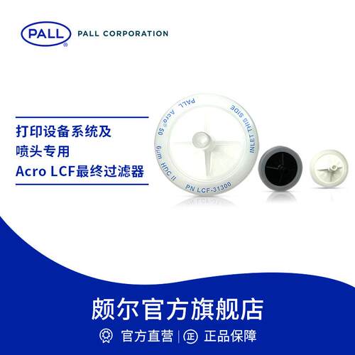 碟式打印机过滤喷头喷码机保护过滤LCF终过滤器