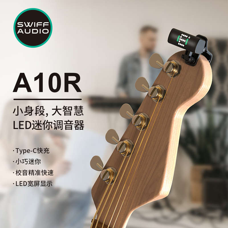 瑞孚A10R吉他调音器古筝专用专业二胡电子小提琴贝斯可充电校音器