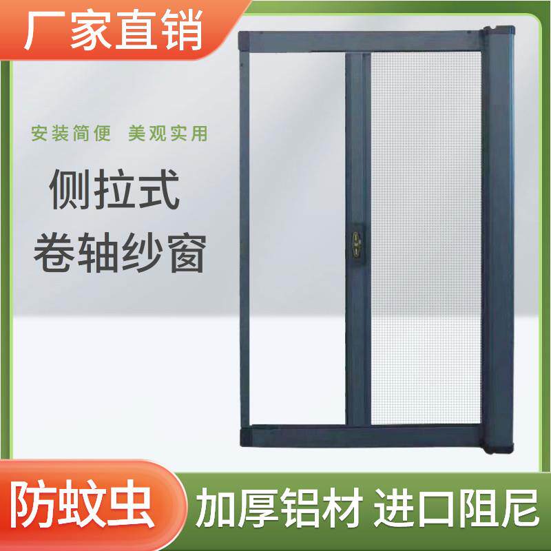 定制左右卷帘伸缩隐形纱窗304不锈钢高清高透卷筒式防鼠伸缩沙窗