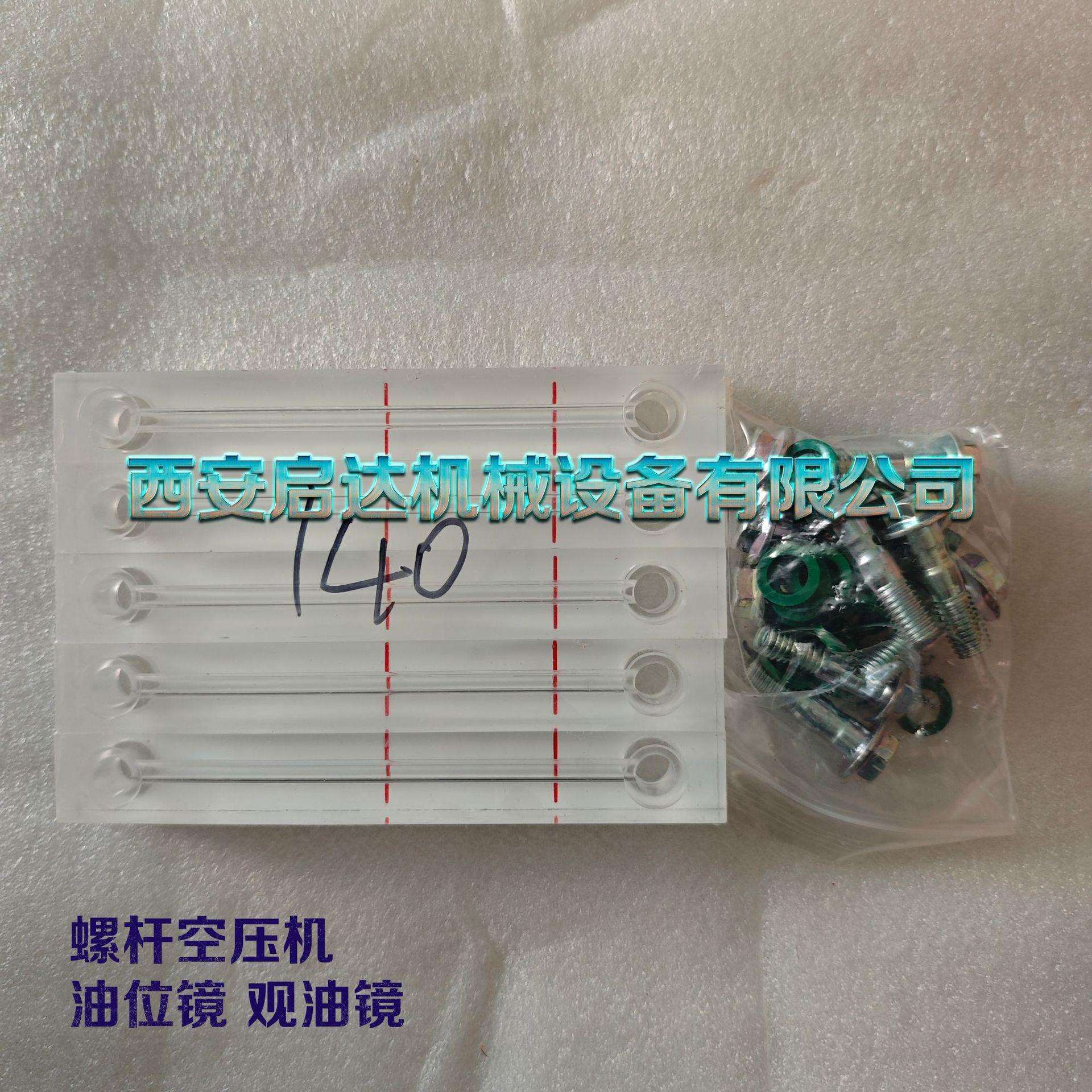 螺杆空压机油位镜 螺杆空压机观油镜 油标 视油镜油位计油表油窗