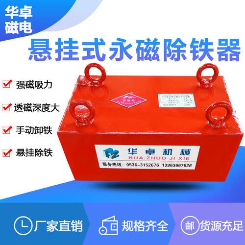悬挂式永磁除铁器除铁器电磁永磁除铁器选矿设备生产