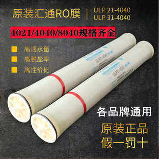 汇通4040反渗透RO膜8040滤芯4021工业过滤膜净水质软化水处理滤膜