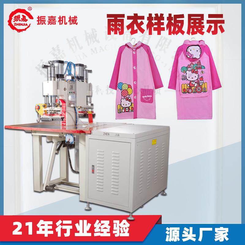 雨衣熔接封边机高频塑胶熔接机 高周波焊接雨衣设备 PVC热合机器