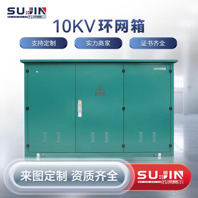 高压成套环网箱10KV电缆分支箱开闭所HXGN-12