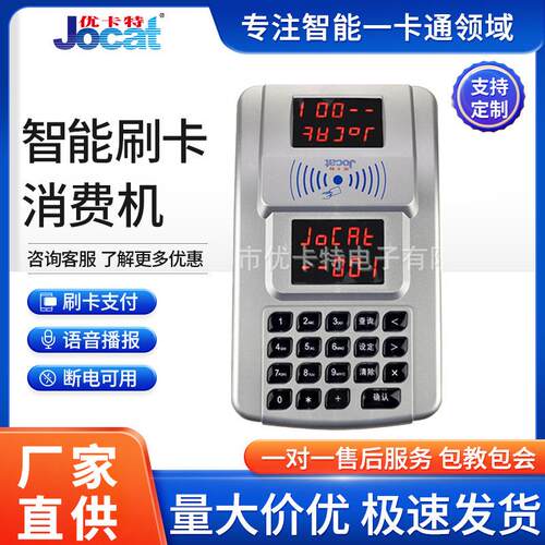 彩屏蓝屏消费机台式售饭机补贴机转账机优卡特中文语音消费机