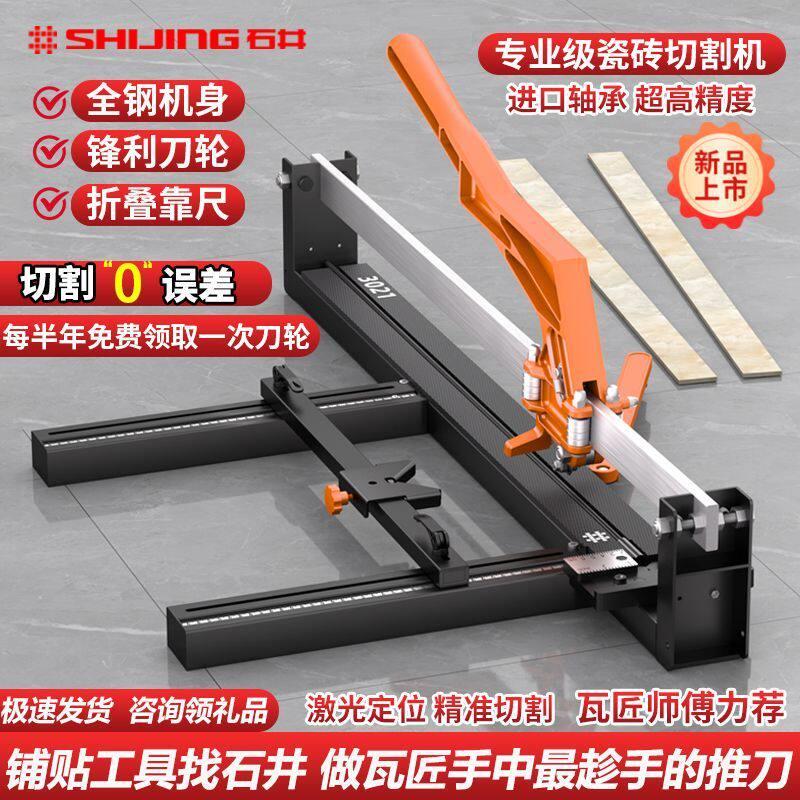 石井手动推刀激光红外线石材切割机家用多功能高精度瓷砖地砖切刀