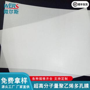 微尔斯VLC系 UHMWPE微孔透气膜超高分子量聚乙烯多孔吸附保护薄膜