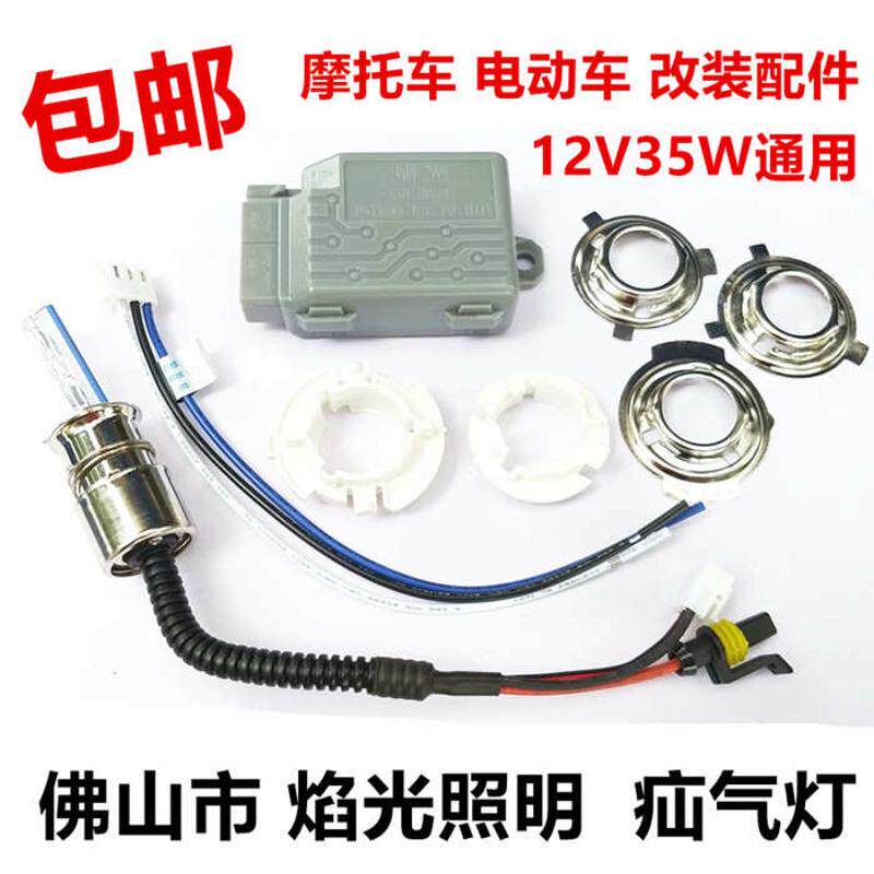 125摩托车110套装疝气远近光大灯强光超亮流氓车灯HID12V35W改装