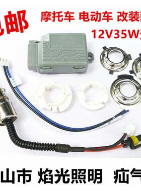 125摩托车110套装疝气远近光大灯强光超亮流氓车灯HID12V35W改装