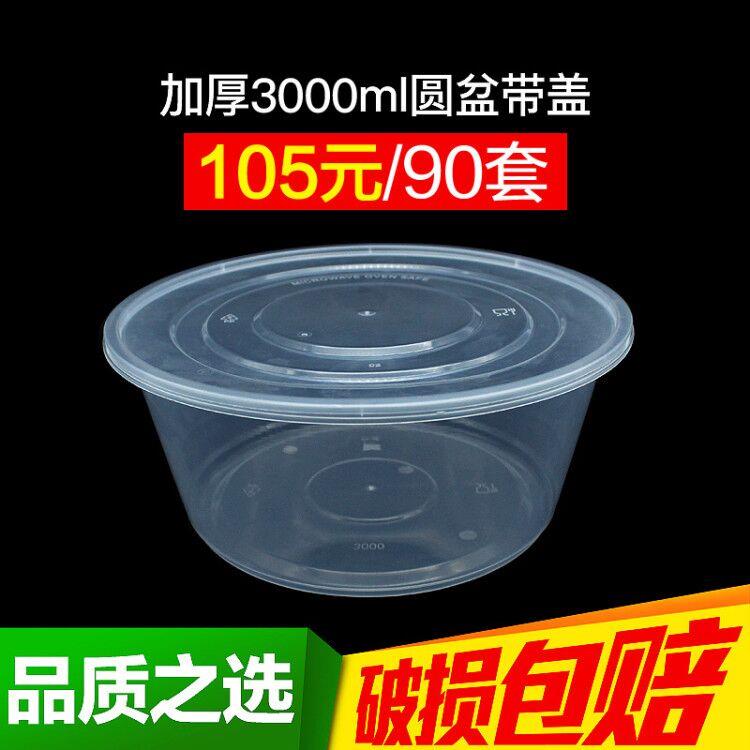 一次性打包盒圆形3000ml快餐盒打包碗外卖盆龙虾火锅酸菜鱼大饭盒