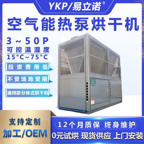 3-50P空气能热泵烘干机厂家定制加工可贴牌热泵烘干箱/房