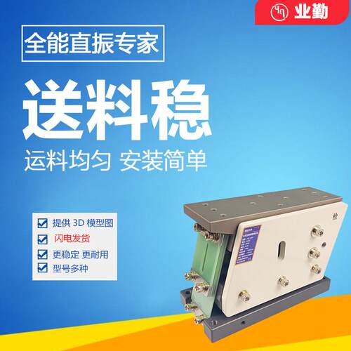 YQ-140T 直振送料器 自动送料机 直震器 振动盘直线 线送料器控制
